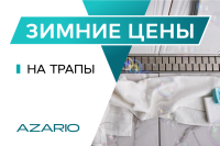 Зимние цены